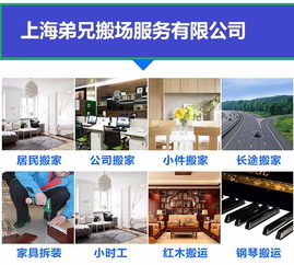 上海弟兄搬家 一站式搬家解决方案与专业服务