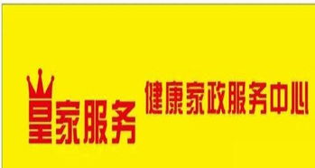 选择专业家政服务，守护您家庭的温馨与健康
