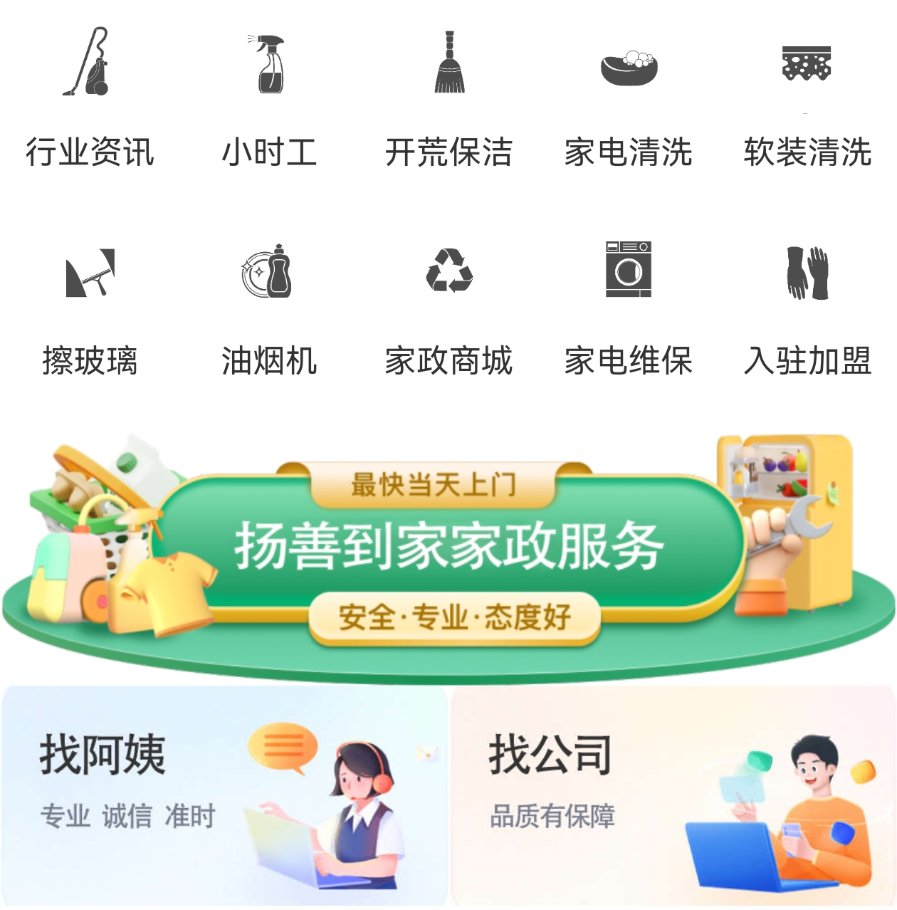 扬善家政网 构建家政行业新生态，助力全国市场繁荣