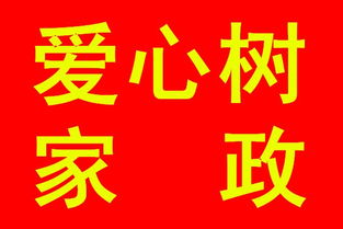 专业家政服务，为您守护家的温馨——八年老店，金牌月嫂、高级育婴师就选武汉西北湖家政