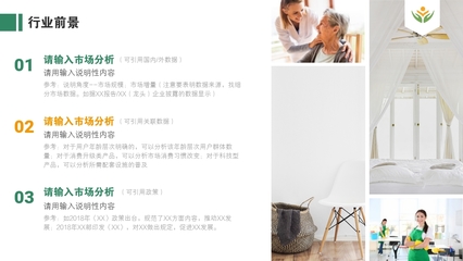 生活服务家政保洁月嫂保姆APP完整商业计划书PPT模板